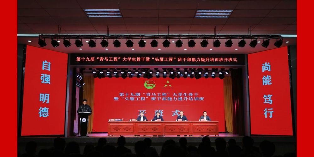 学院举行第十九期“青马工程”大学生骨干暨“头雁工程”班干部能力提升培训班开班式