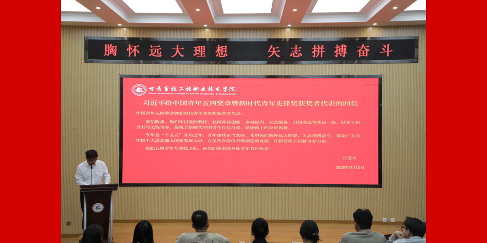青春回响 ‖ 牢记回信嘱托 书写实干答卷