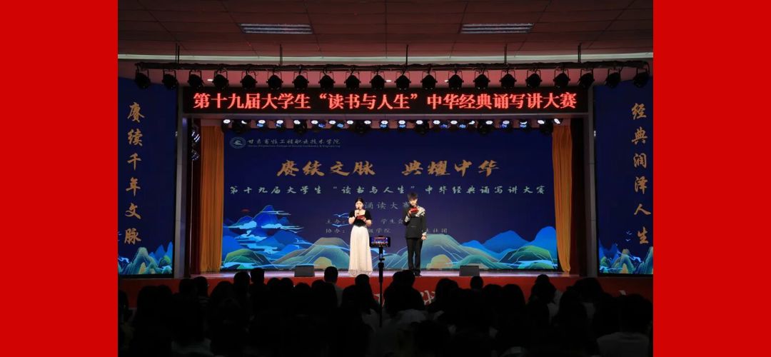 学院第十九届大学生“读书与人生”中华经典诵写讲大赛圆满落幕