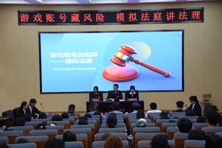 以法筑梦明底线 以案释法正青春——学院开展模拟法庭普法实践活动