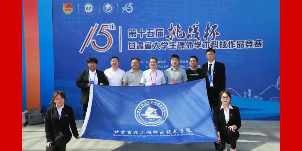 喜报 ‖ 特等奖+1！学院在第十五届“挑战杯”甘肃省大学生课外学术科技作品竞赛中喜获佳绩