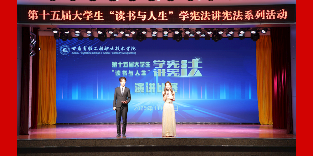 法治之声激荡青春 宪法精神照亮校园 ——学院“ 学宪法 讲宪法 ” 演讲比赛圆满落幕