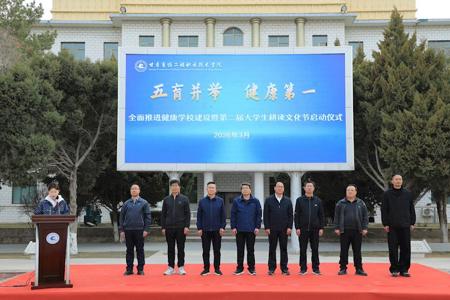 践行健康第一理念 传承耕读育人根脉 ‖ 学院举行全面推进健康学校建设暨第二届大学生耕读文化节启动仪式